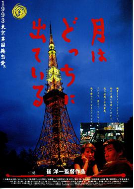 月出!^何方