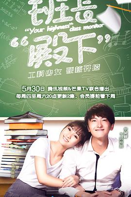 班长.殿下