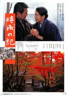 时雨; 之记