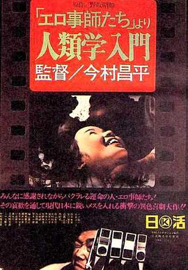 人类学@ #入门
