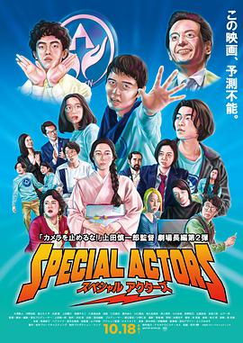 特殊:+演员