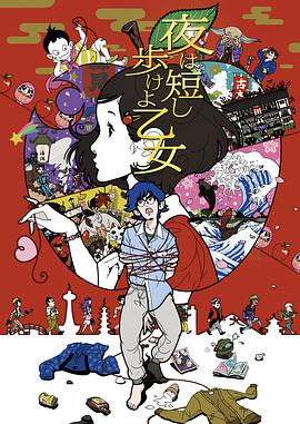春宵苦短，=少女前进吧！