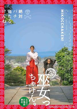 毕竟是% 巫女