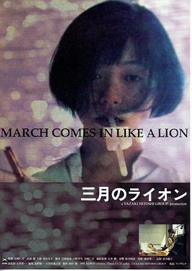 三月?的狮子1992