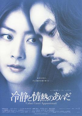冷静与热情  -之间