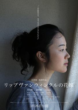 瑞普·凡·温克 尔的新娘