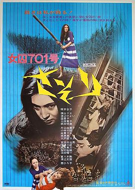 女囚7*;$01号-蝎子