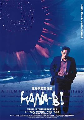 花火1997