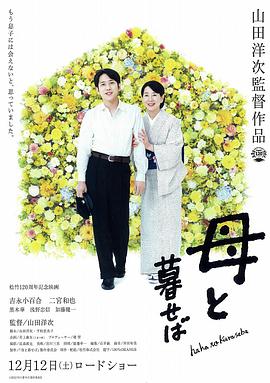 如果和母亲一起生活