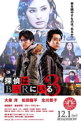 泡吧侦/探3