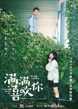 满满 喜欢你