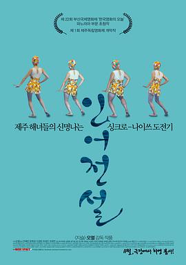 人鱼传=[说2017