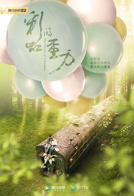 彩虹 :的重力