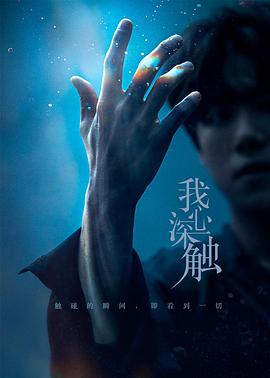 我心_+深触
