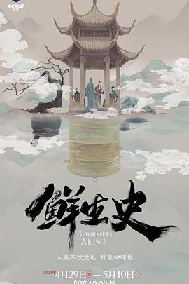 鲜生_=史