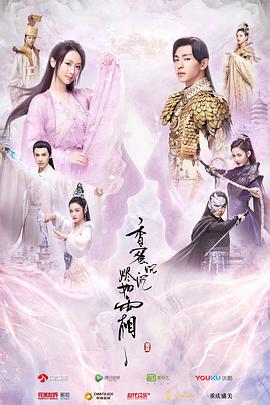 香蜜沉沉+ 烬如霜