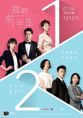 我的前;半生