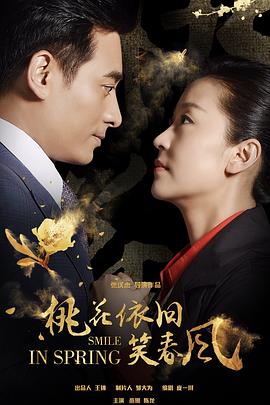 桃花依!旧笑春风