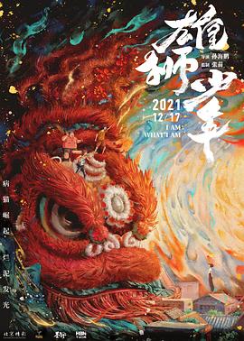 雄狮]少年