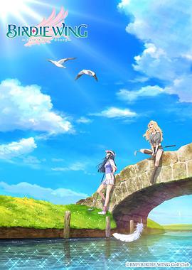 小鸟之翼