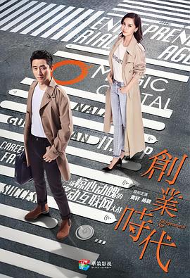 创业时代