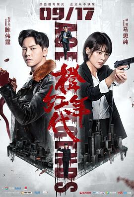 橙红年代