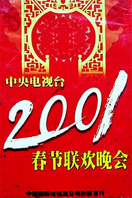 200.)\ 1年中央电视台春节联欢晚会
