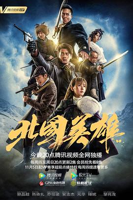 北国( 英雄