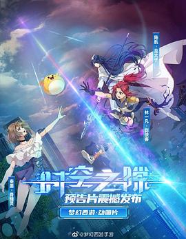 时空`^之隙
