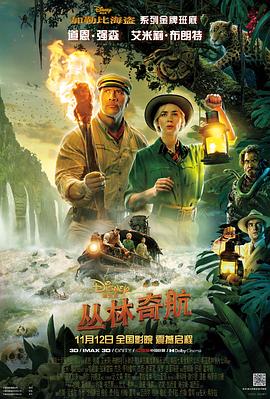 丛林/奇航