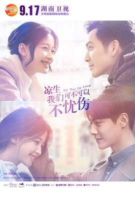 凉生，我们可?_不可以#不忧伤