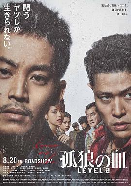 孤狼@#之血2