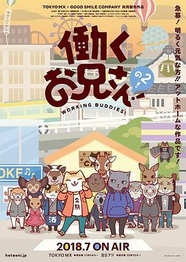 打工!小哥2