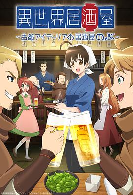 异世界居酒`@;屋阿信