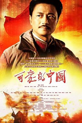 可爱 的中国