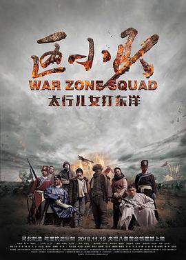 区小 队