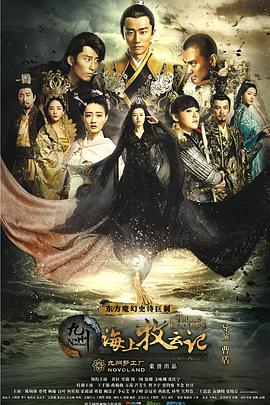 九州海上#牧云记