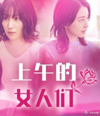 上午的 女人们