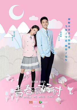 青春最$+好时