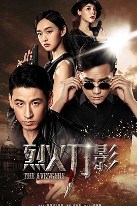 烈火\[[刀影