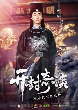 开封 奇谈