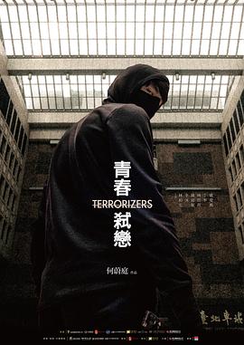 青春)弑恋