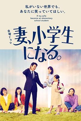 妻子变成小 :;学生