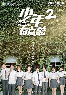 少年有?\点酷2