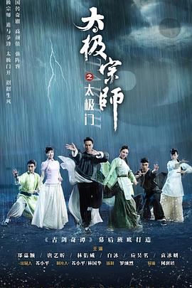 太极宗师之太极门