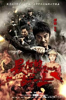 最后的 战士