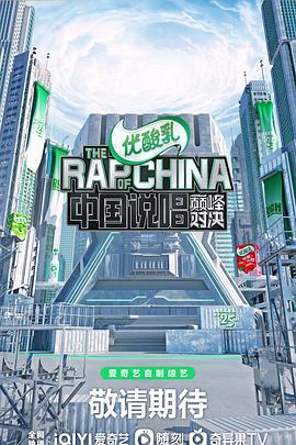 中国说唱巅峰=$对决