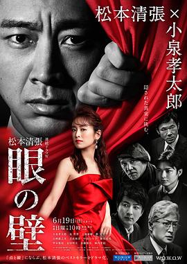 眼之\壁