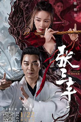 张三#丰