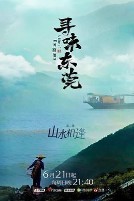 寻味 (东莞